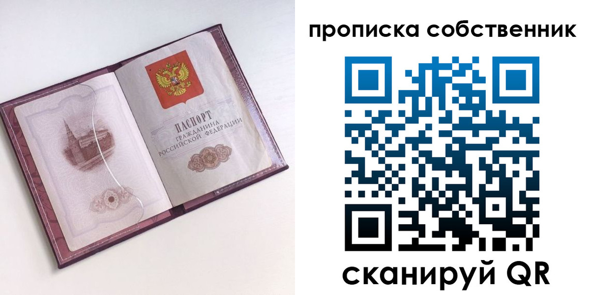 купить прописку в Клине