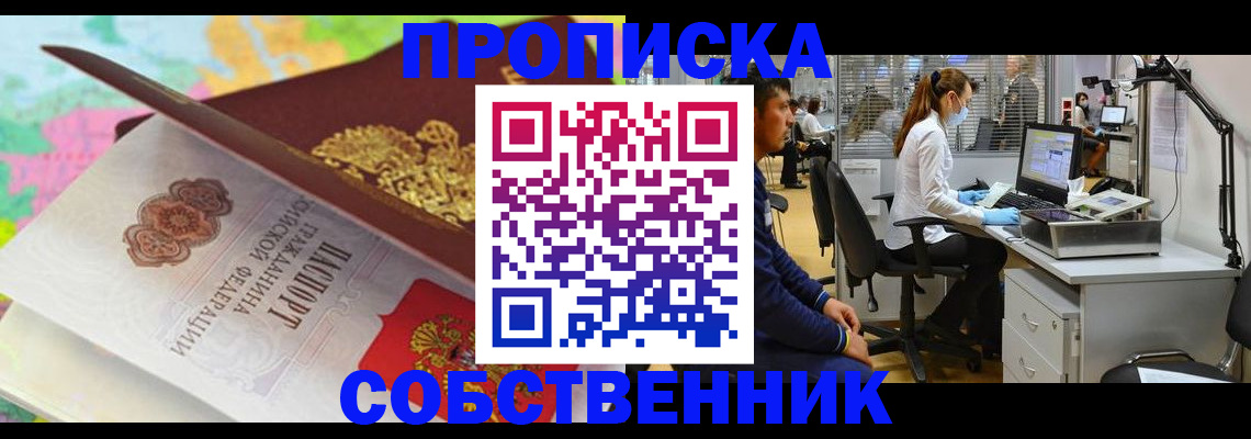 прописка в квартире в Клине